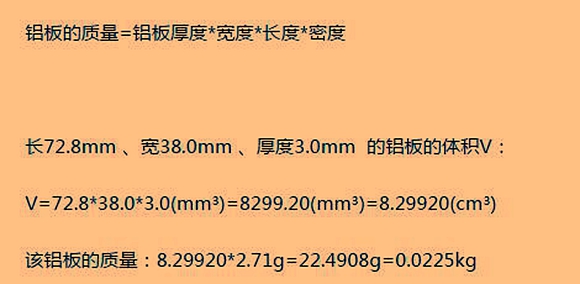 鋁板質(zhì)量計算