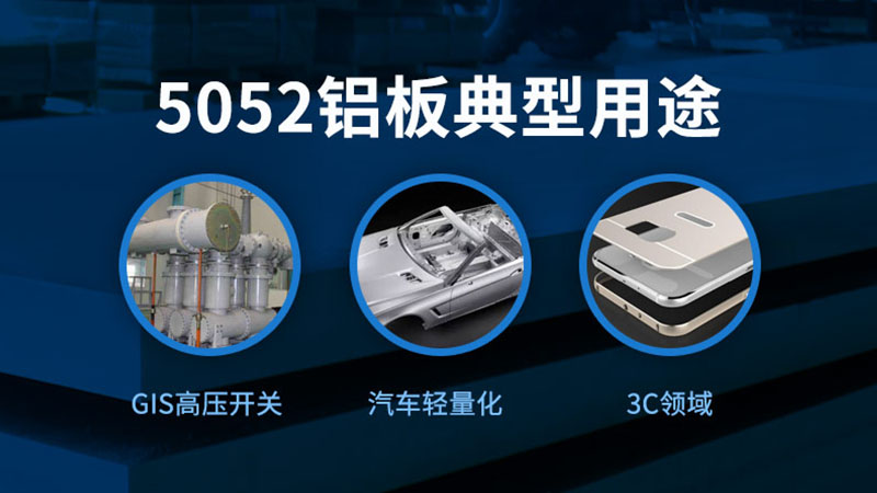 5052鋁板廠家