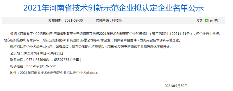 明泰鋁業(yè)榮獲“河南省技術(shù)創(chuàng)新示范企業(yè)”榮譽(yù)稱號(hào)